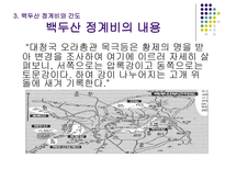 인문어학 잊혀져 버린 또 다른 독도 간도-8