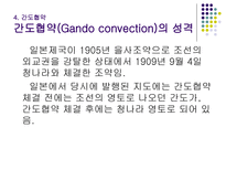 인문어학 잊혀져 버린 또 다른 독도 간도-11