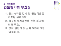 인문어학 잊혀져 버린 또 다른 독도 간도-13