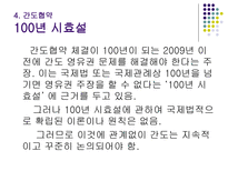 인문어학 잊혀져 버린 또 다른 독도 간도-14