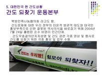 인문어학 잊혀져 버린 또 다른 독도 간도-16