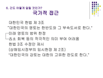 인문어학 잊혀져 버린 또 다른 독도 간도-20