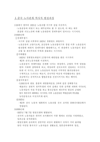 노사관계론 - 중국 노사관계에 대한 연구-2
