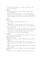 노사관계론 - 중국 노사관계에 대한 연구-3