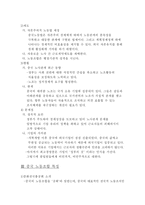 노사관계론 - 중국 노사관계에 대한 연구-5