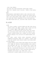 노사관계론 - 중국 노사관계에 대한 연구-7