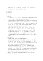 노사관계론 - 중국 노사관계에 대한 연구-8