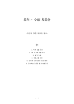 도덕 - 수업 지도안 타인에 대한 배려와 봉사-1