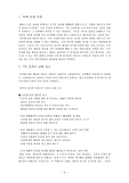 도덕 - 수업 지도안 타인에 대한 배려와 봉사-2