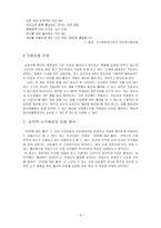 도덕 - 수업 지도안 타인에 대한 배려와 봉사-4