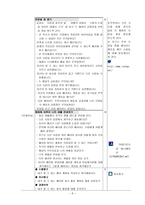 도덕 - 수업 지도안 타인에 대한 배려와 봉사-6