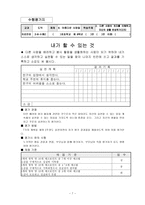 도덕 - 수업 지도안 타인에 대한 배려와 봉사-7