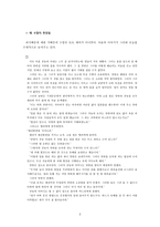 인문어학 야담과 패설에 나타난 민중의 생활-2