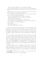 인문어학 야담과 패설에 나타난 민중의 생활-3