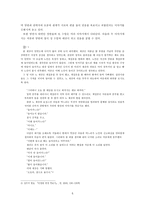 인문어학 야담과 패설에 나타난 민중의 생활-5