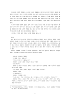인문어학 야담과 패설에 나타난 민중의 생활-6