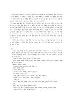 인문어학 야담과 패설에 나타난 민중의 생활-7