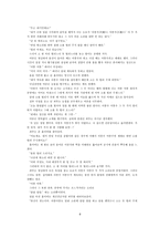 인문어학 야담과 패설에 나타난 민중의 생활-8