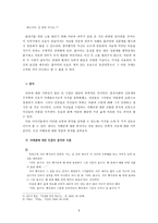 인문어학 야담과 패설에 나타난 민중의 생활-9