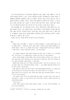 인문어학 야담과 패설에 나타난 민중의 생활-10