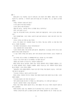 인문어학 야담과 패설에 나타난 민중의 생활-11