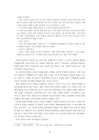 인문어학 야담과 패설에 나타난 민중의 생활-12