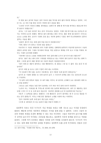 인문어학 야담과 패설에 나타난 민중의 생활-17