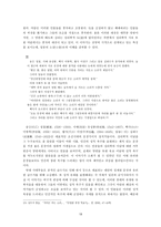 인문어학 야담과 패설에 나타난 민중의 생활-18