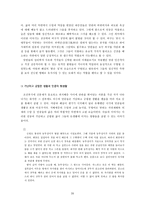 인문어학 야담과 패설에 나타난 민중의 생활-20