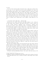 역사학의 언어적 전환과 역사교육 포스트모던 역사학-6