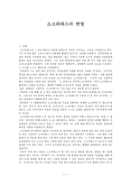 교육고전 연구 소크라테스의 변명-1