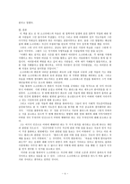 교육고전 연구 소크라테스의 변명-4
