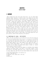 공리주의 - 인터넷 저작권-1