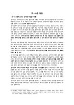정의의 도덕성과 배려의 도덕성 - 콜버그와 길리건의 이론을 중심으로 - 1 약속과 규칙-2