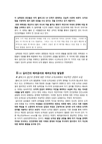 정의의 도덕성과 배려의 도덕성 - 콜버그와 길리건의 이론을 중심으로 - 1 약속과 규칙-4