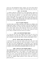 정의의 도덕성과 배려의 도덕성 - 콜버그와 길리건의 이론을 중심으로 - 1 약속과 규칙-5