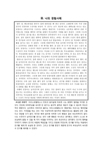 정의의 도덕성과 배려의 도덕성 - 콜버그와 길리건의 이론을 중심으로 - 1 약속과 규칙-6