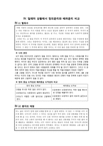정의의 도덕성과 배려의 도덕성 - 콜버그와 길리건의 이론을 중심으로 - 1 약속과 규칙-7