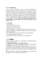 정의의 도덕성과 배려의 도덕성 - 콜버그와 길리건의 이론을 중심으로 - 1 약속과 규칙-9
