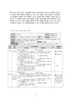 교육학 과학과 교수 학습 과정안 3학년 1학기 4단원 온도재기-6