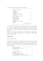 [한국 시인 조사] 김종삼론-3