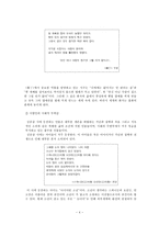 [한국 시인 조사] 김종삼론-4