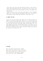 [한국 시인 조사] 김종삼론-6