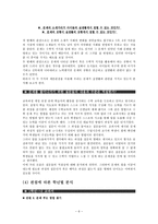 교육학 문자와 식 영역 교과서 분석-6
