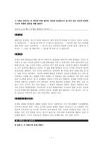 교육학 문자와 식 영역 교과서 분석-7
