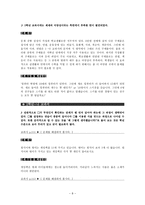 교육학 문자와 식 영역 교과서 분석-8