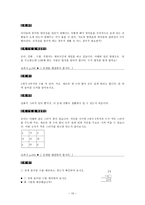 교육학 문자와 식 영역 교과서 분석-10