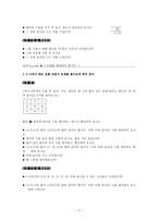 교육학 문자와 식 영역 교과서 분석-11