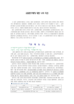 교원평가제에 대한 나의 의견-1