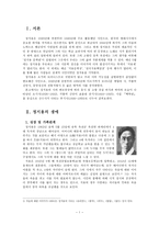 인문과학 정지용의 삶과 시-3